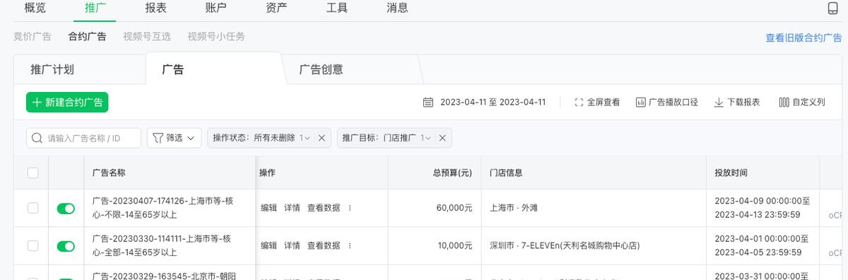 3月腾讯投放平台新功能