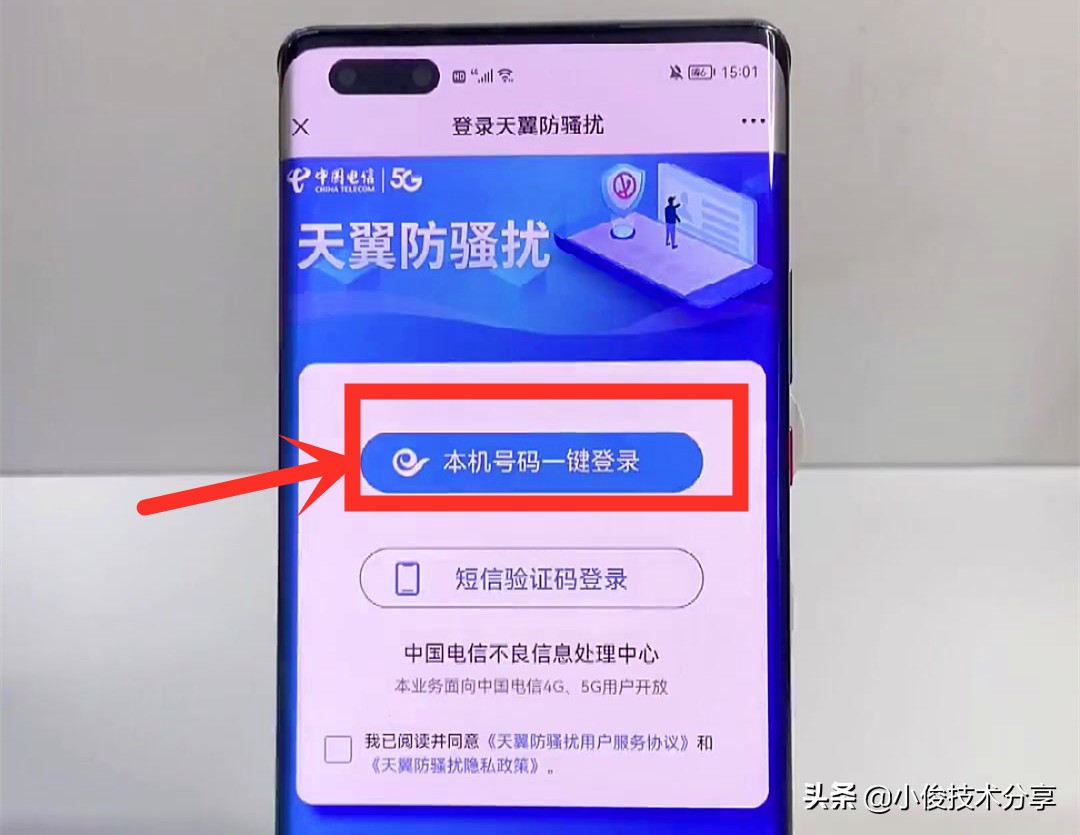 骚扰电话怎么才能彻底拦截,骚扰电话越来越多怎么拦截