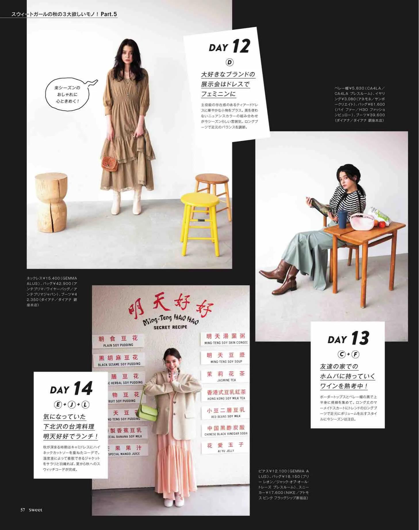 sweet日本杂志图片秋装,日本时尚杂志图片大全