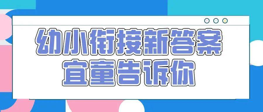 宜童的孩子夏天在干什么？一起向着进入普教小学的目标冲刺吧