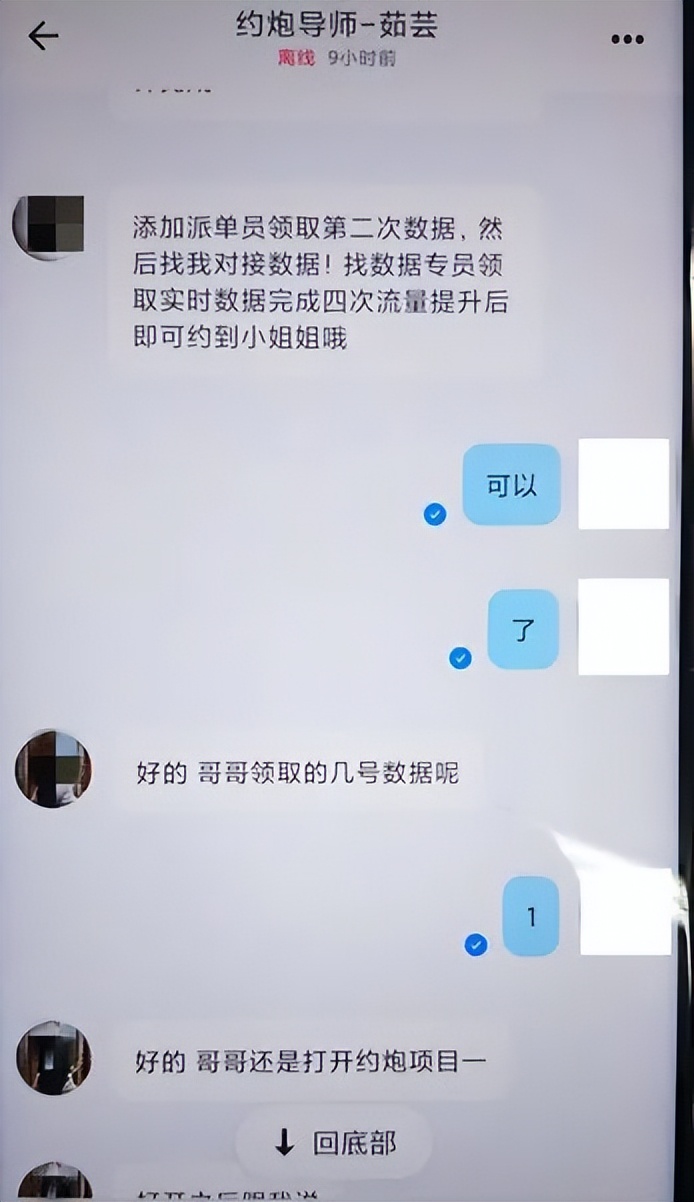 约炮还能赚钱？这种诱惑你抵挡得住吗？