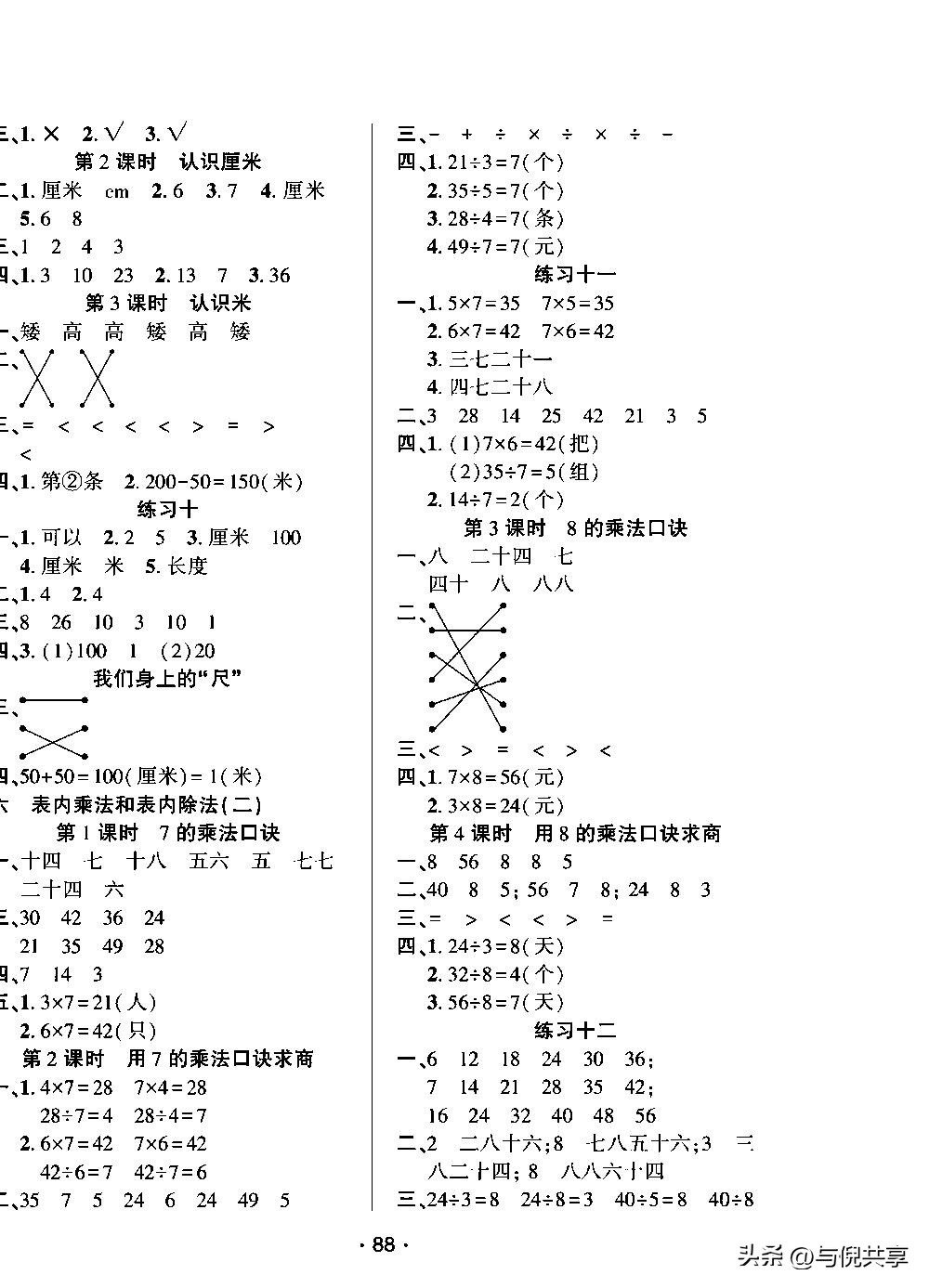苏教版数学二年级期末试卷及答案,二年级上册数学苏教版期中测试题