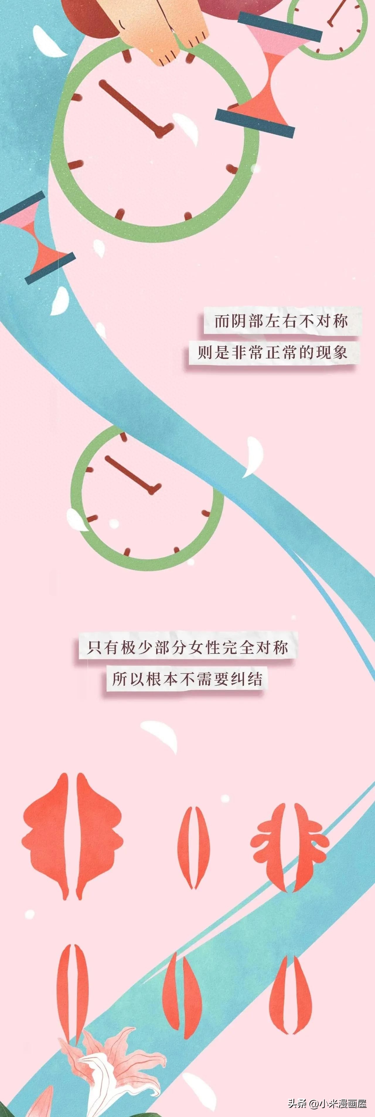 漫画，连女生自己都或许不知道的“*处私**”小知识