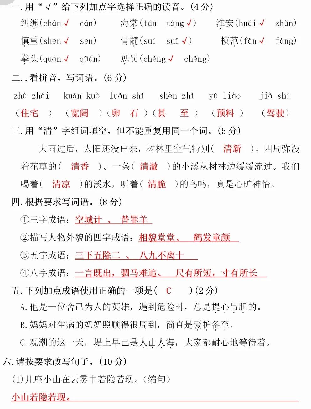 四年级语文上册期末测试卷答案,2021-2022四年级上册语文期末答案
