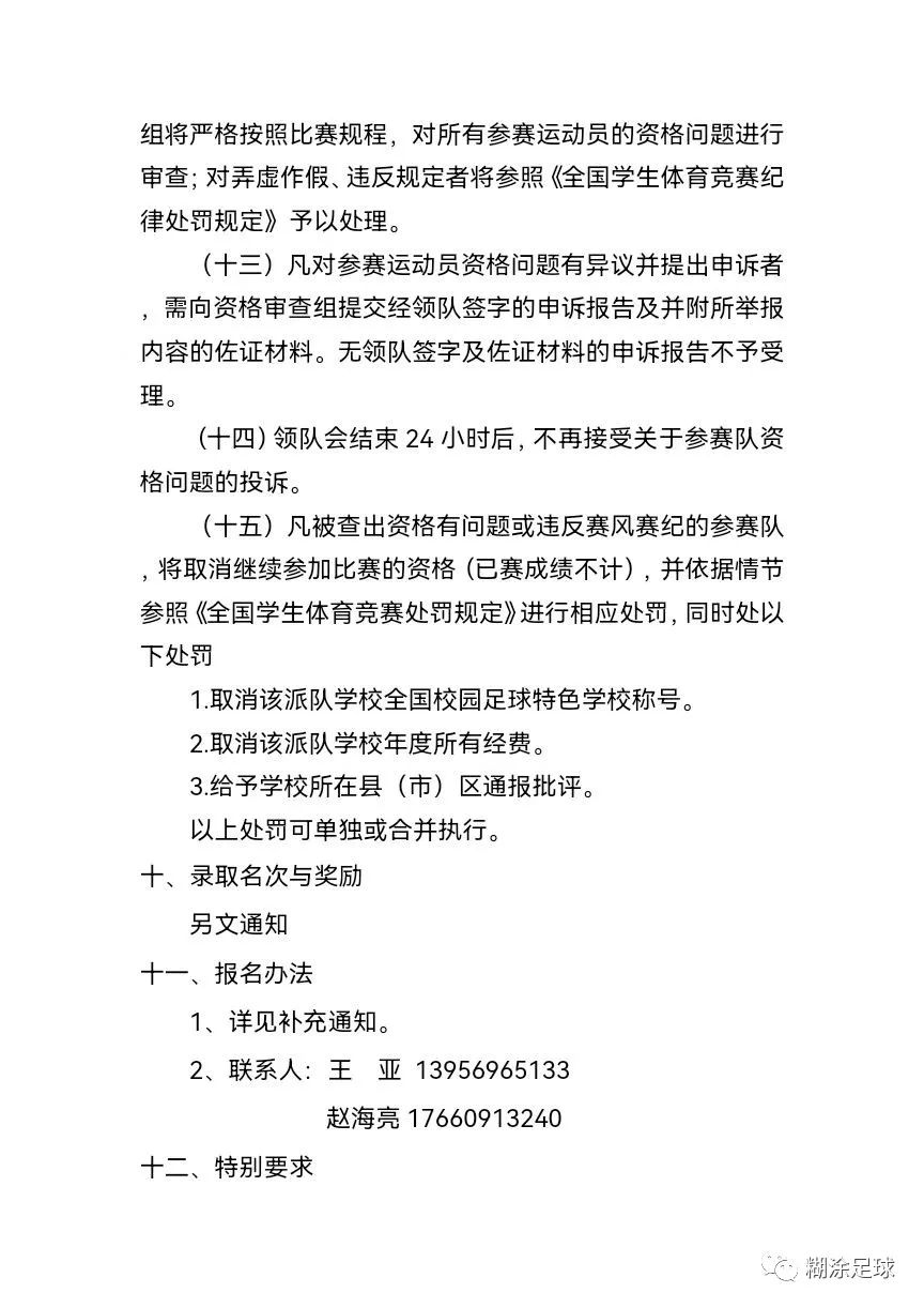 合肥2023年校园足球联赛初中组,合肥校园足球联赛高中赛程