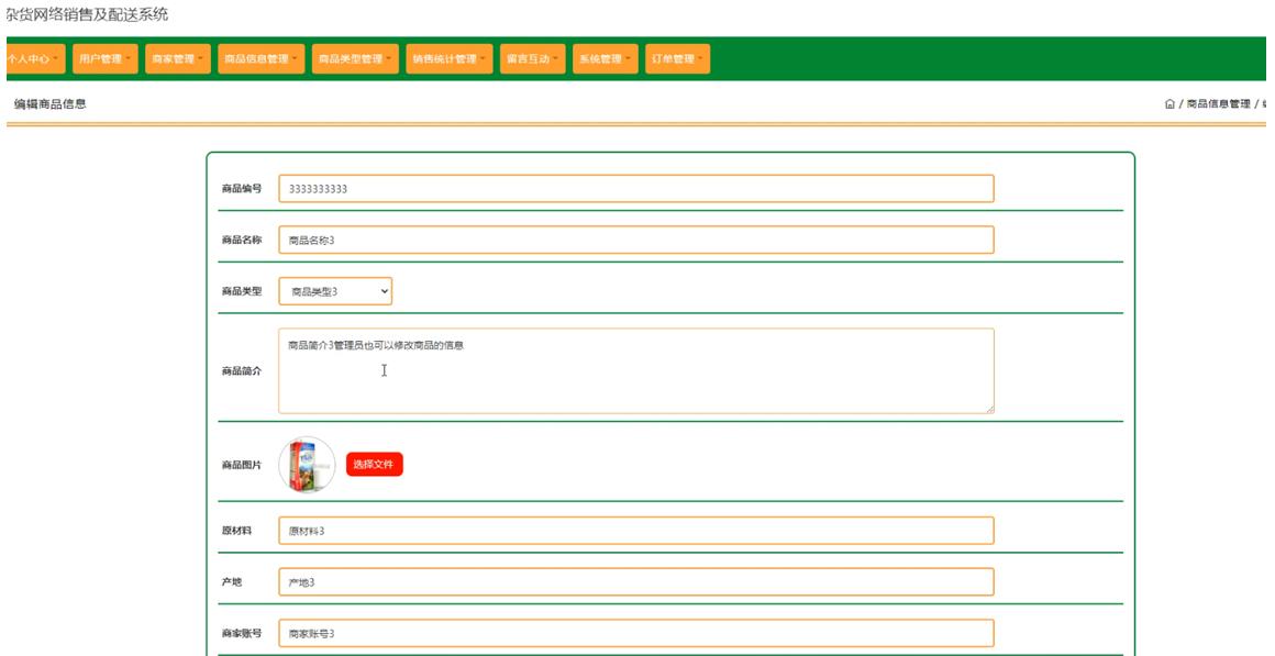 基于ssm商店销售管理系统,基于ssm的物流配货管理系统