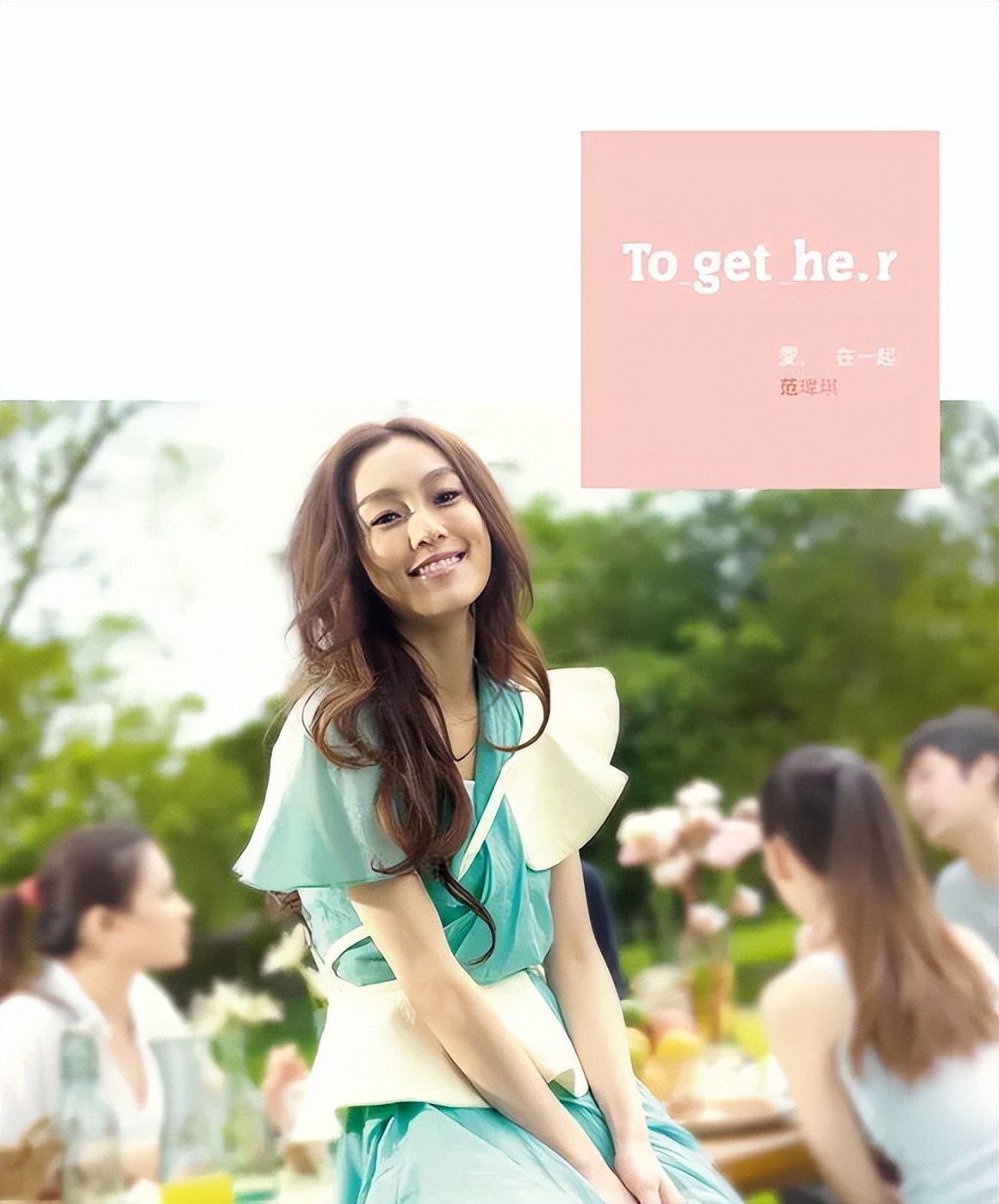 范玮琪颤音是什么,范玮琪名场面