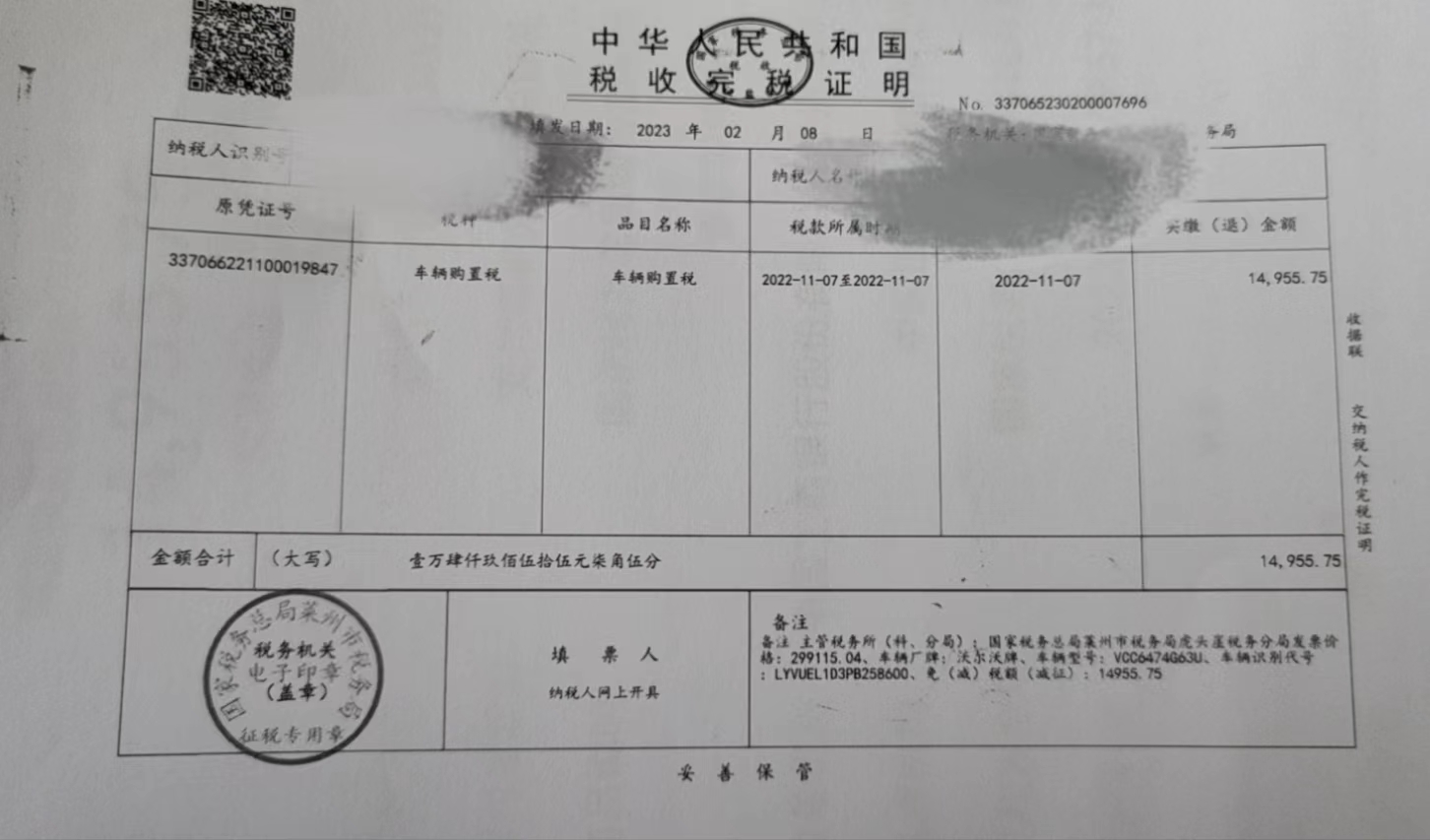汽车购置税完税证明丢了有用吗,车辆购置税完税证明丢了怎么办