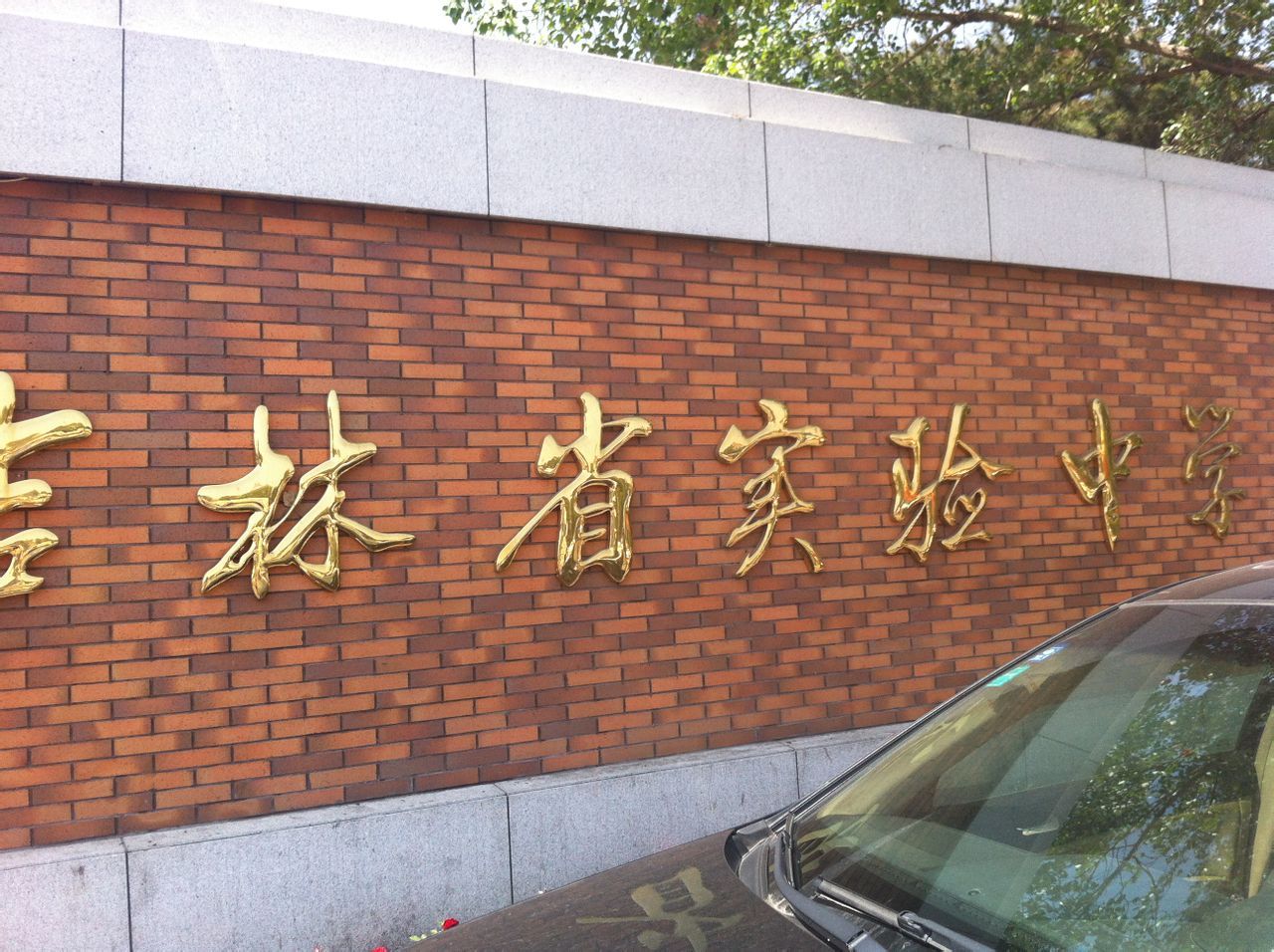 长春市十大初中排行榜,长春市前十初中