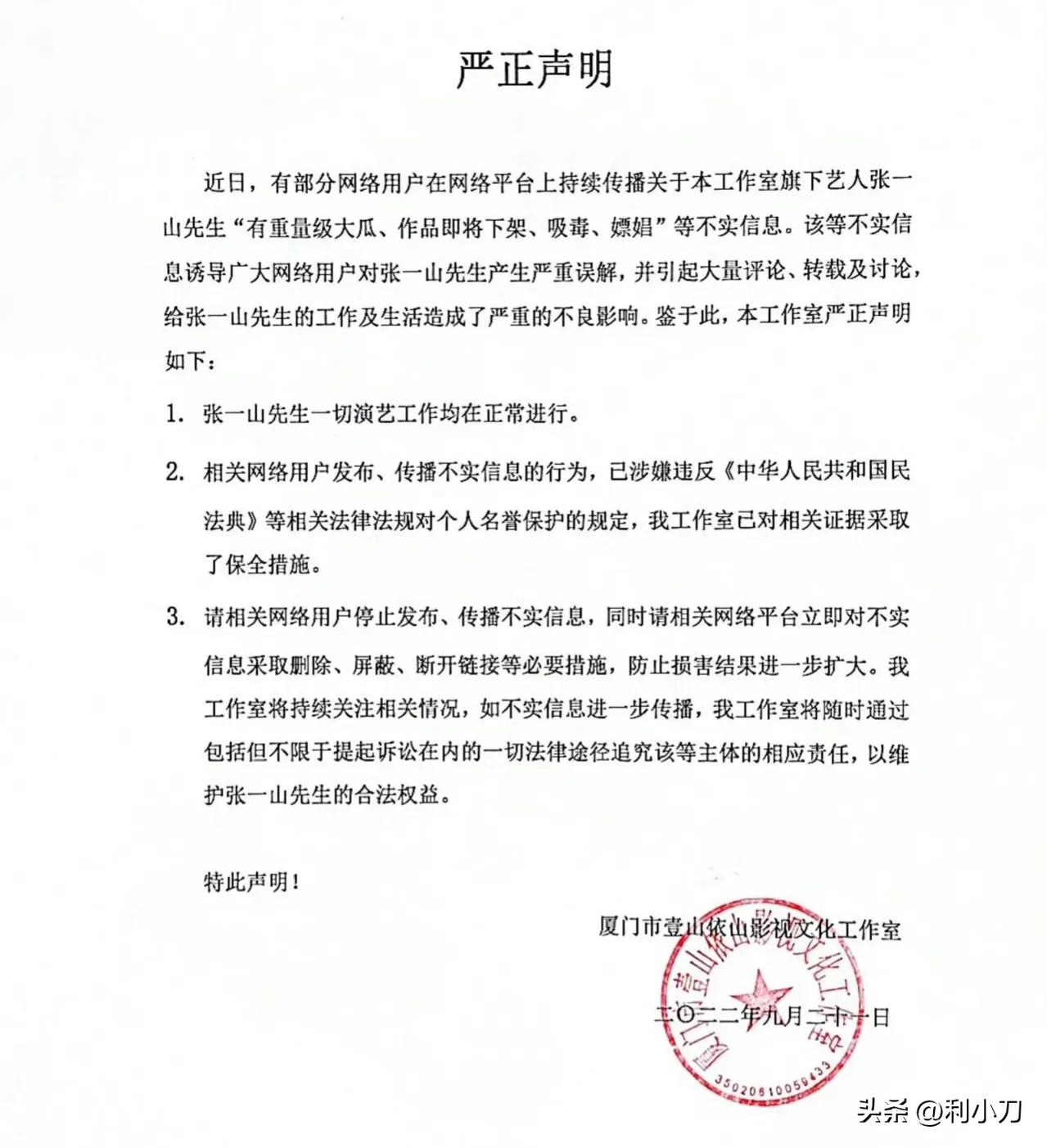 警察辟谣张一山,张一山方辟谣嫖娼吸毒