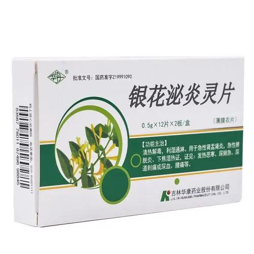 银花泌炎灵片治愈效果,每日一药完整版