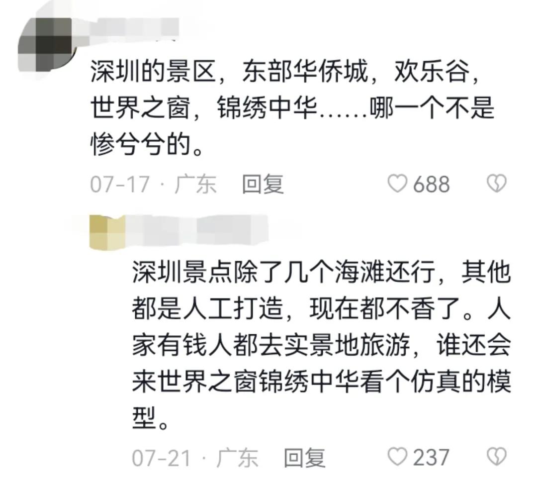 深圳华侨城和东部华侨城区别,深圳东部华侨城事件