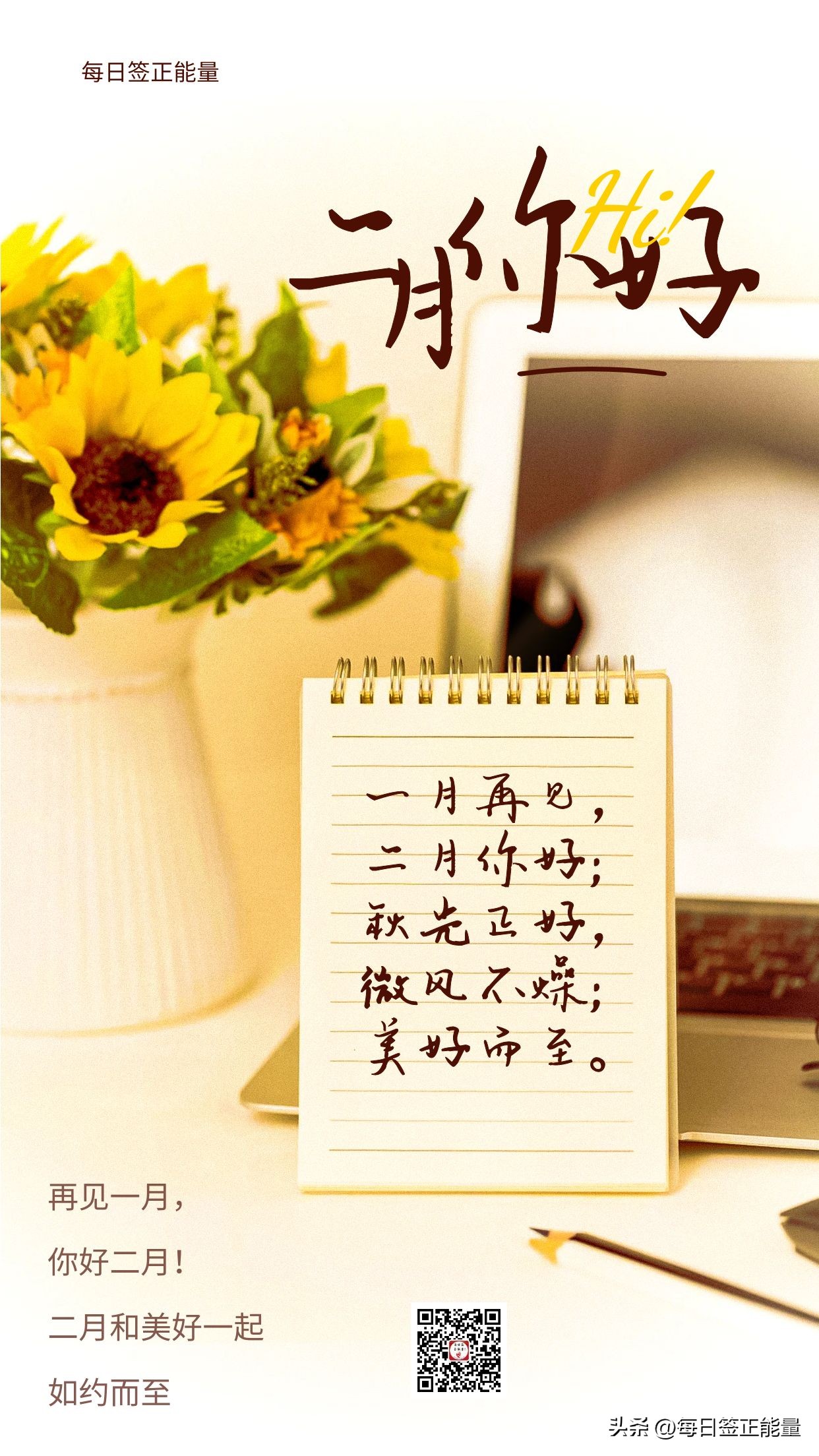 二月简短走心的句子,二月再见的励志语录