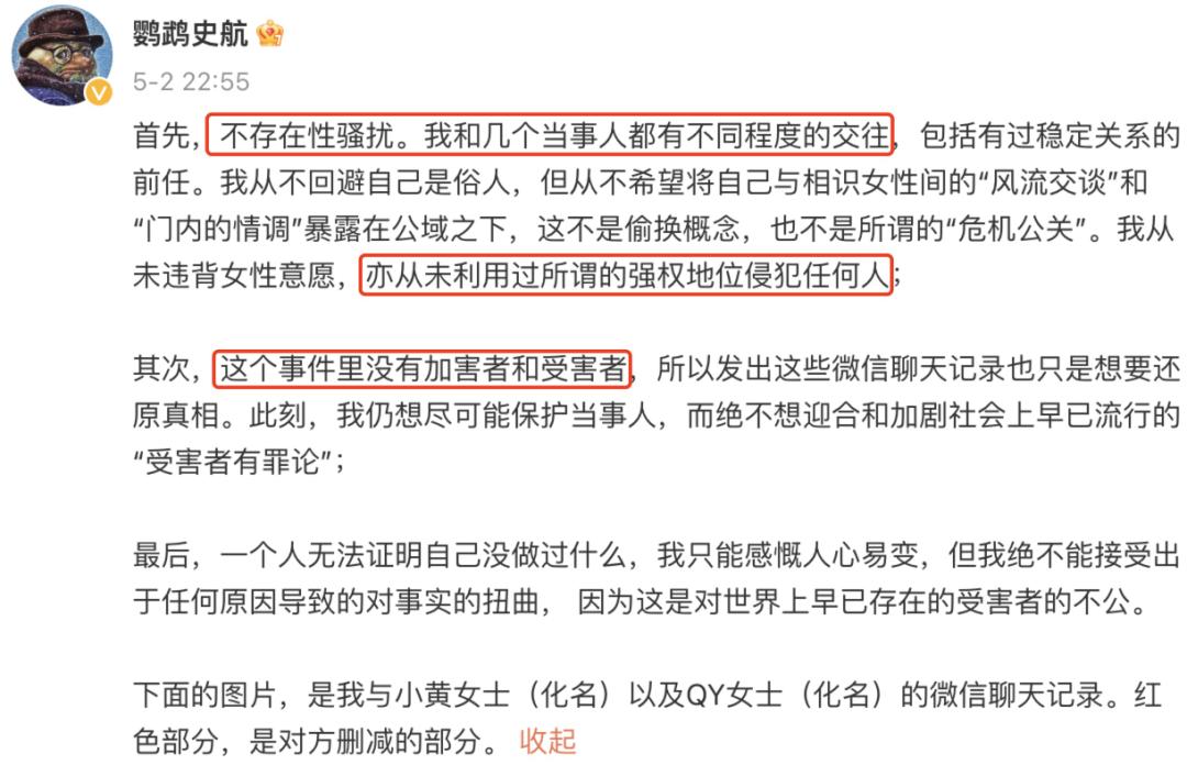 群聊讲黄段子意淫还乱摸？她们要扳倒的，绝不是一个史航