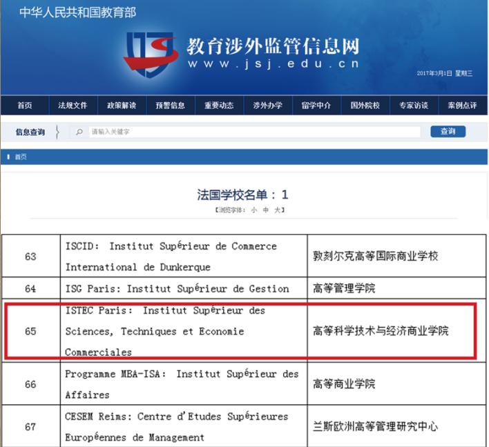 法国高等商学院申请条件,ucmt教育含金量