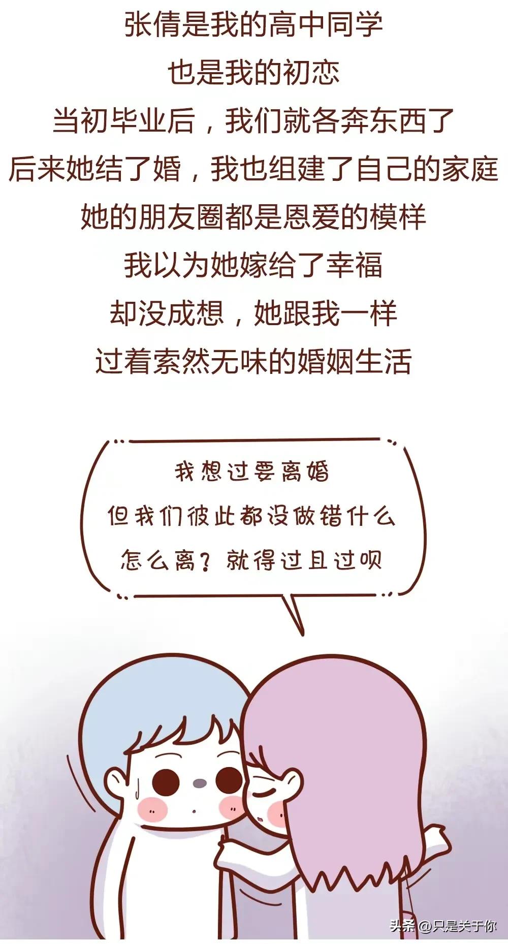 女人的婚后生活的真实写照漫画,真实的婚后生活状态漫画