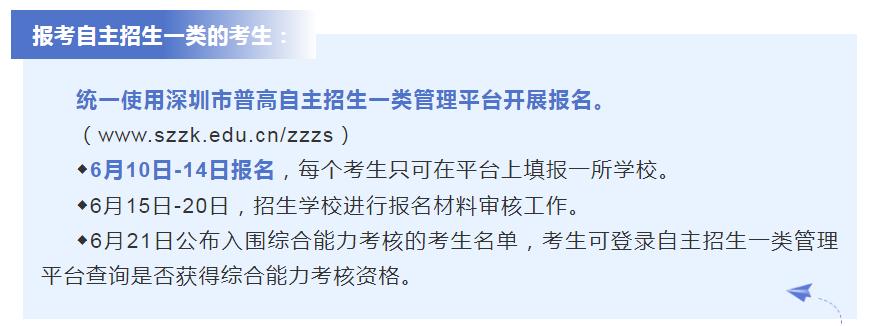 关于做好2023年普通高中自主招生,坪山高级中学自主招生2023年