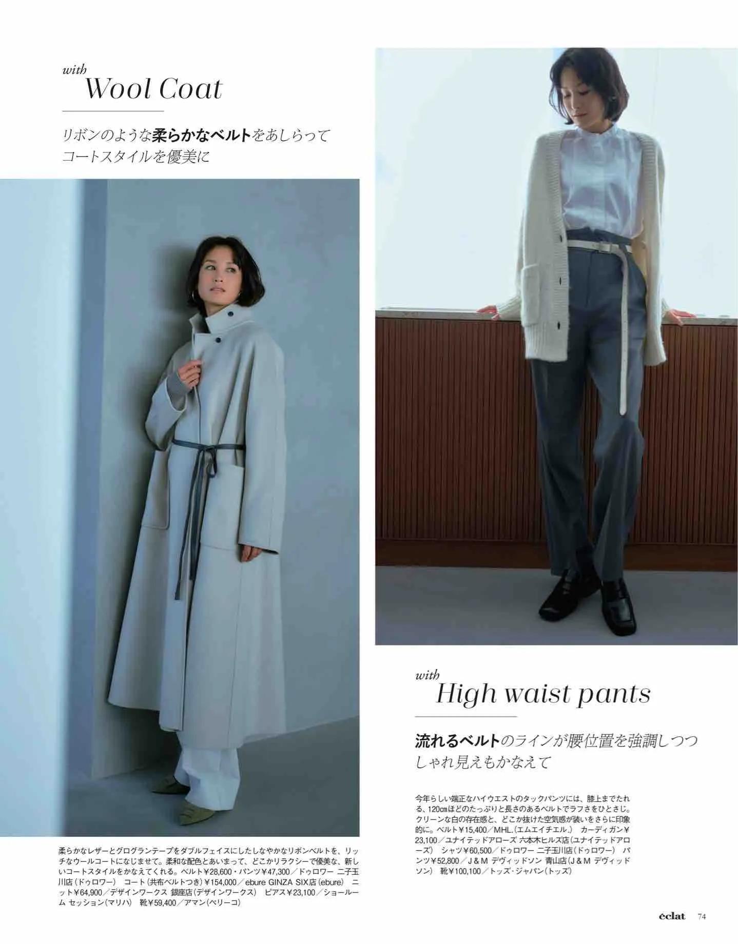 日本时尚杂志《eclat》2022/12