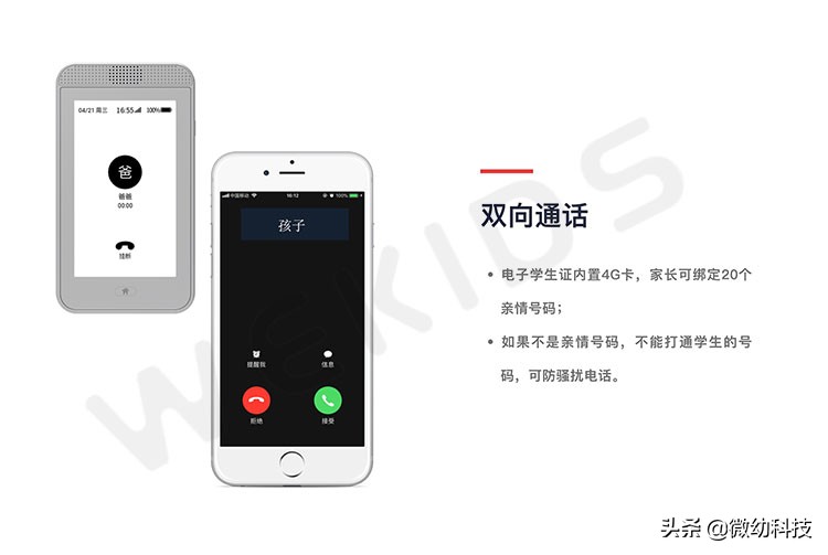 通话功能电子学生证,有通话功能的电子学生证要收费吗