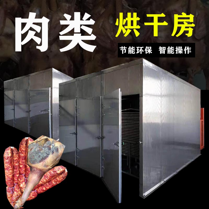 四川香肠烘干机设备,腊肠烘干机山东