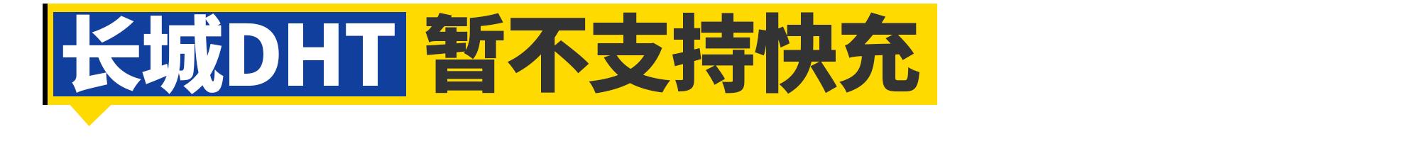 比亚迪与长城哪个好,比亚迪dmi和长城混动哪个好