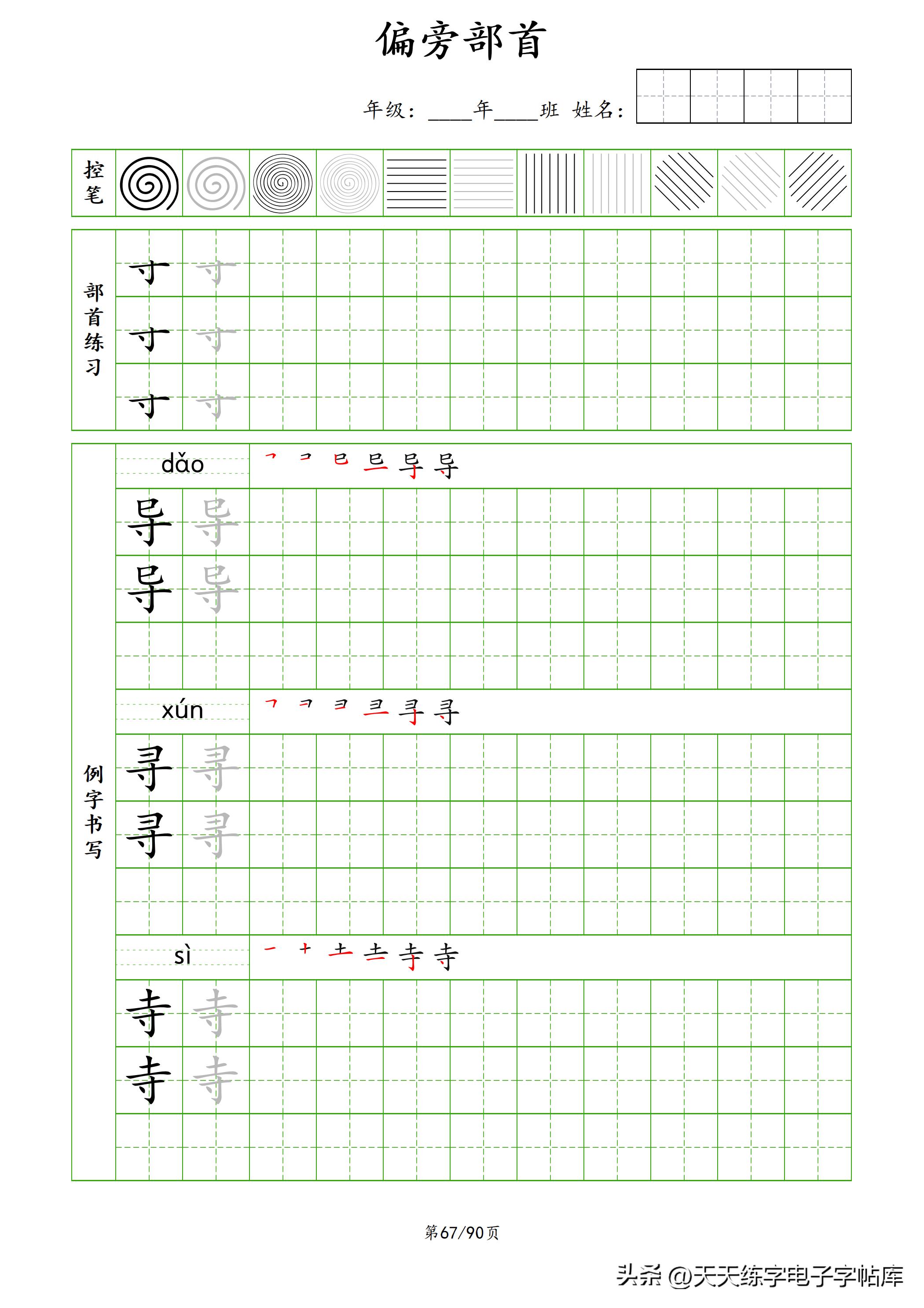 100个偏旁部首教学视频,偏旁部首运笔练习