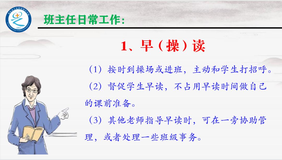 小学班主任工作论坛ppt课件,班主任培训ppt课件2022年