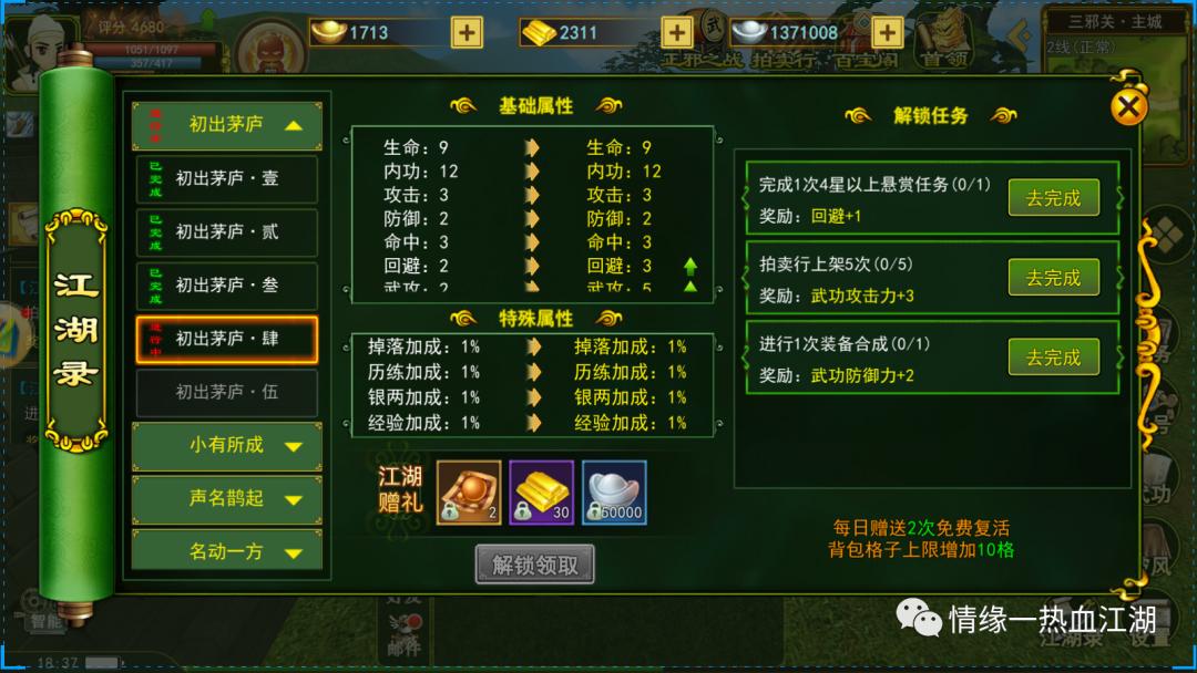 热血江湖手游前期最强攻略,热血江湖怀旧版新手怎么选职业