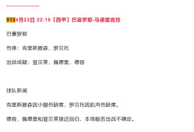 最新14场竞彩分析推荐,今日竞彩初盘推荐