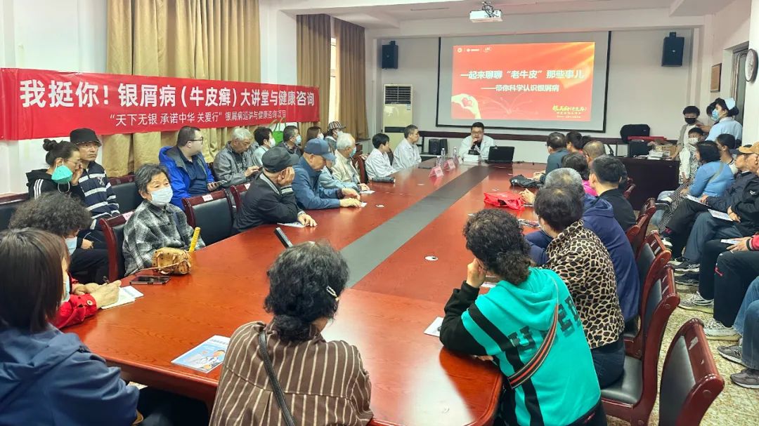 银屑病公益义诊,杏林义诊