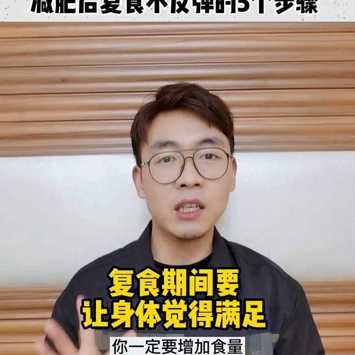 减肥复食1-7天详细食谱,减肥复食食谱七天瘦10斤