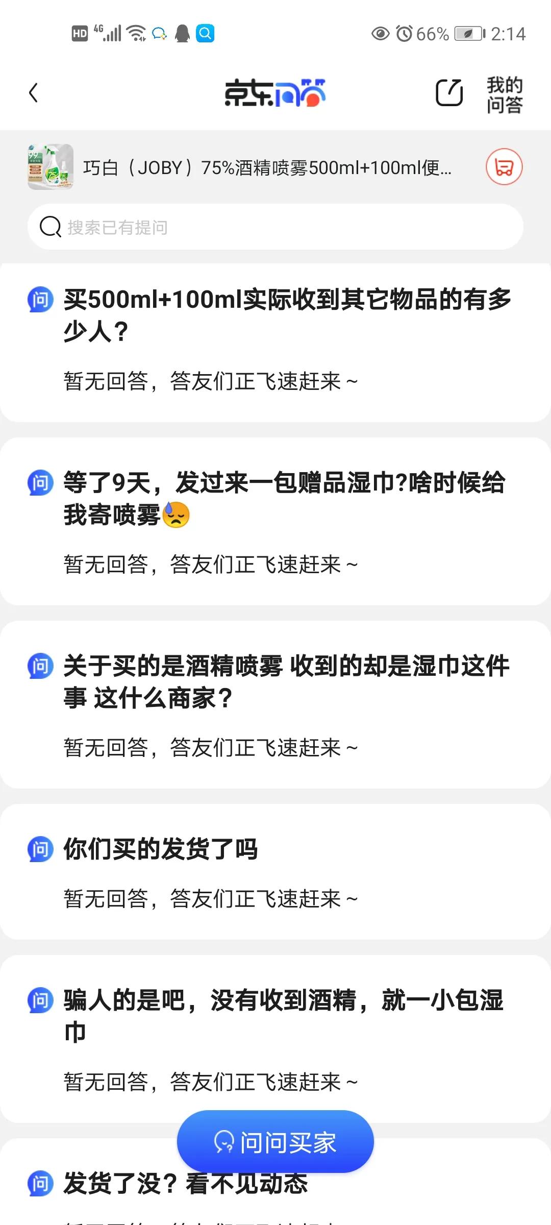 京东会有虚假发货吗,京东第三方商家虚假发货