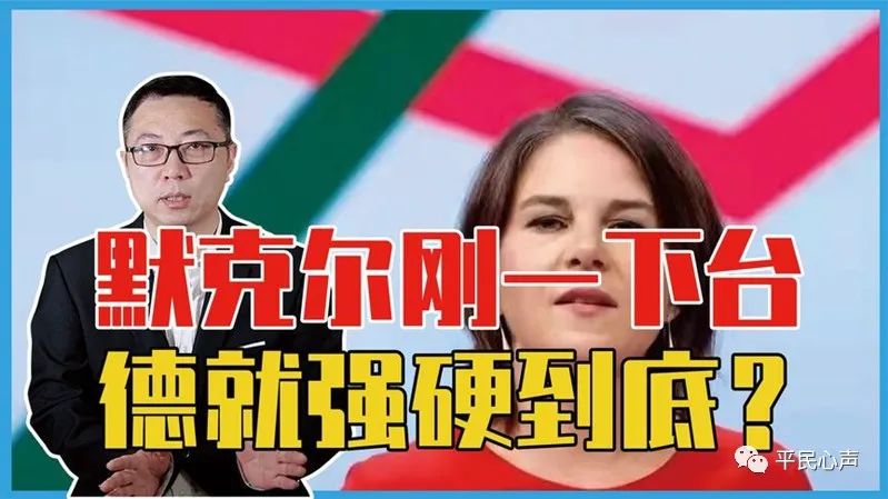 刘济华：德国外长的无知和幼稚是欧洲的麻烦，也是德国的不幸