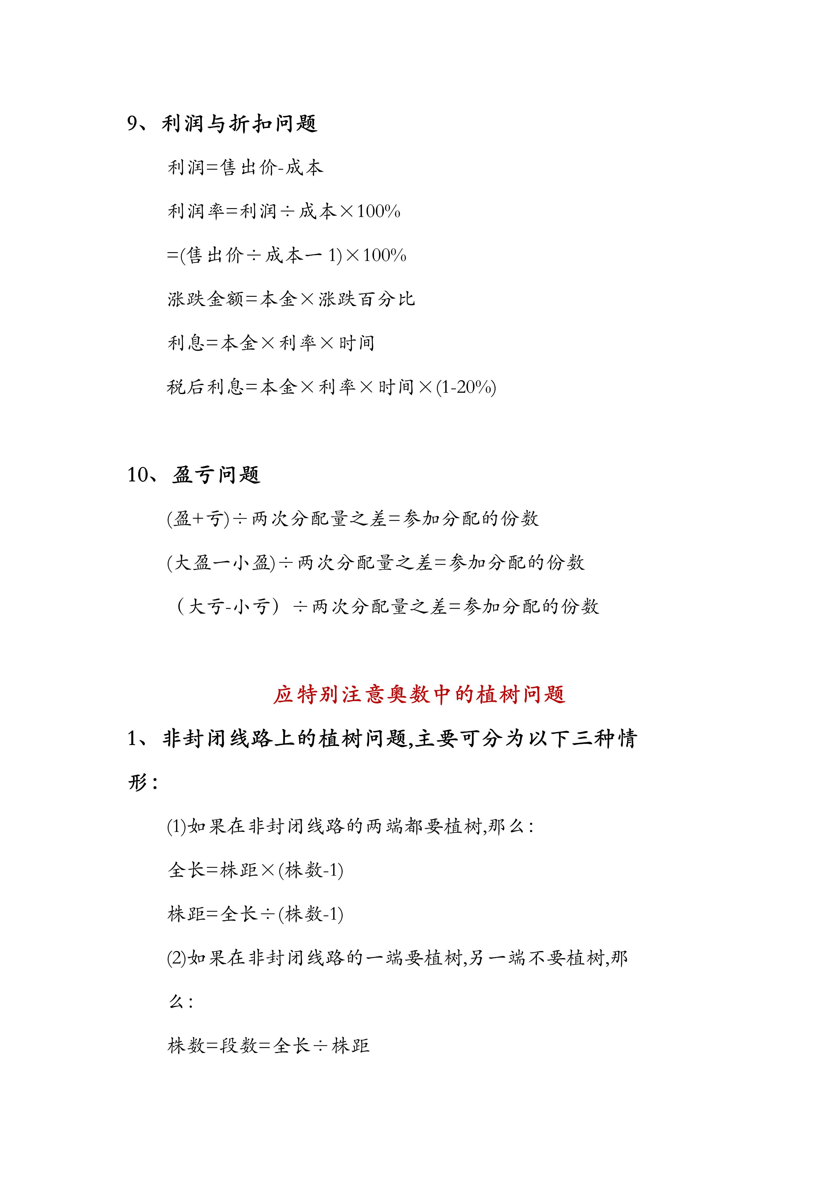 小学数学1-6年级公式详解,小学数学1-6年级公式大全