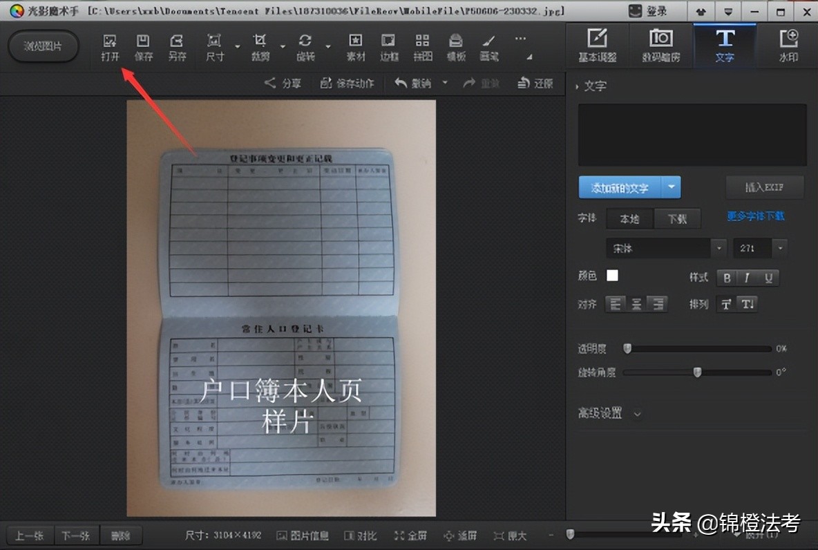 法考报名照片怎么更换,法考报名照片怎么改大