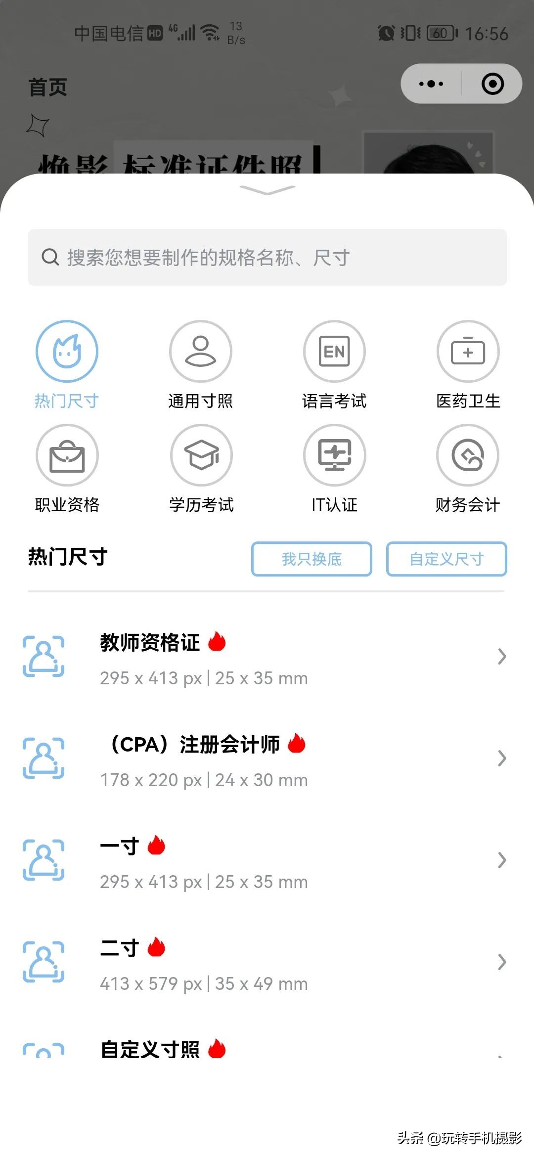 手机上美图秀秀如何换证件照底色,手机照片换底色最简单方法