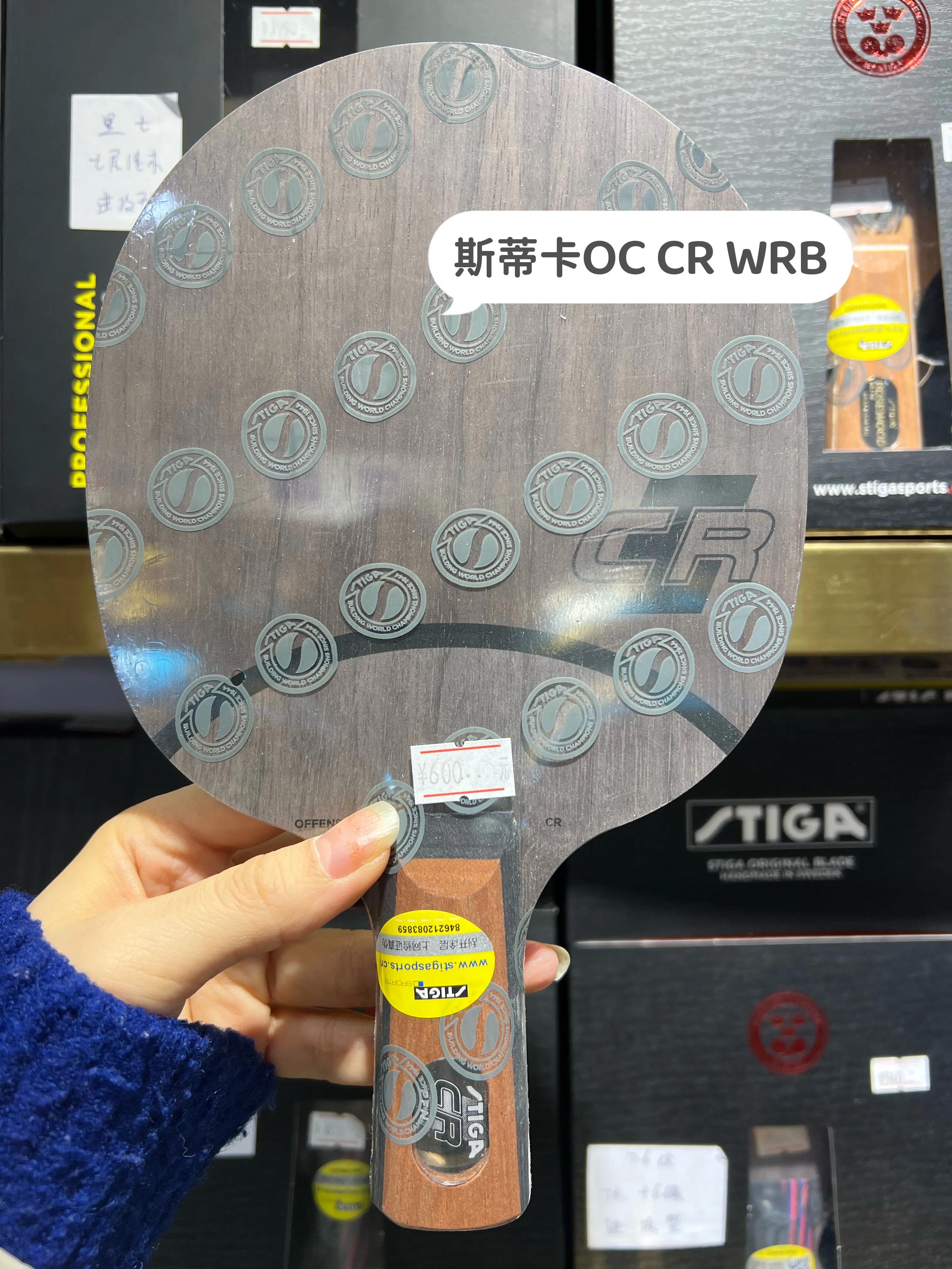 stiga斯蒂卡底板报价,斯蒂卡stiga底板红黑碳王