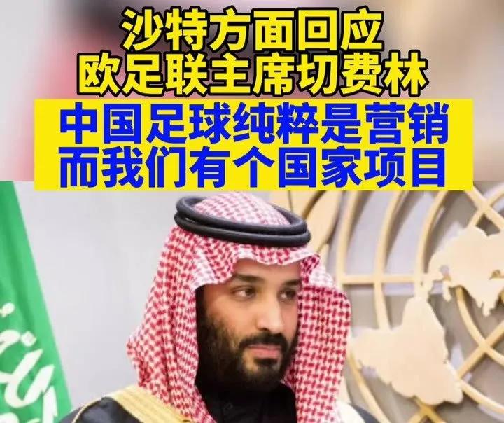 沙特将承办2034年世界杯,沙特宣布退出2023世界杯是真的吗