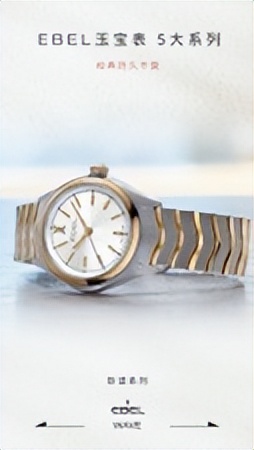 EBEL玉宝表：美以匠作，爱若天成