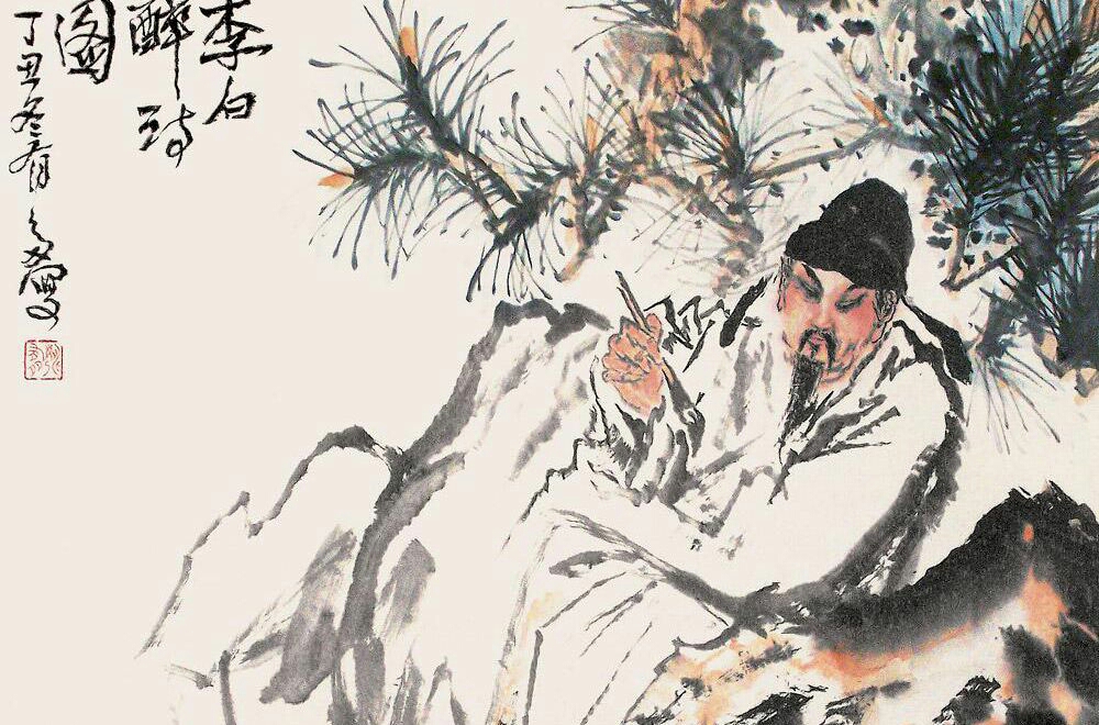 醉后不知天在水，满船清梦压星河——李白的诗歌世界