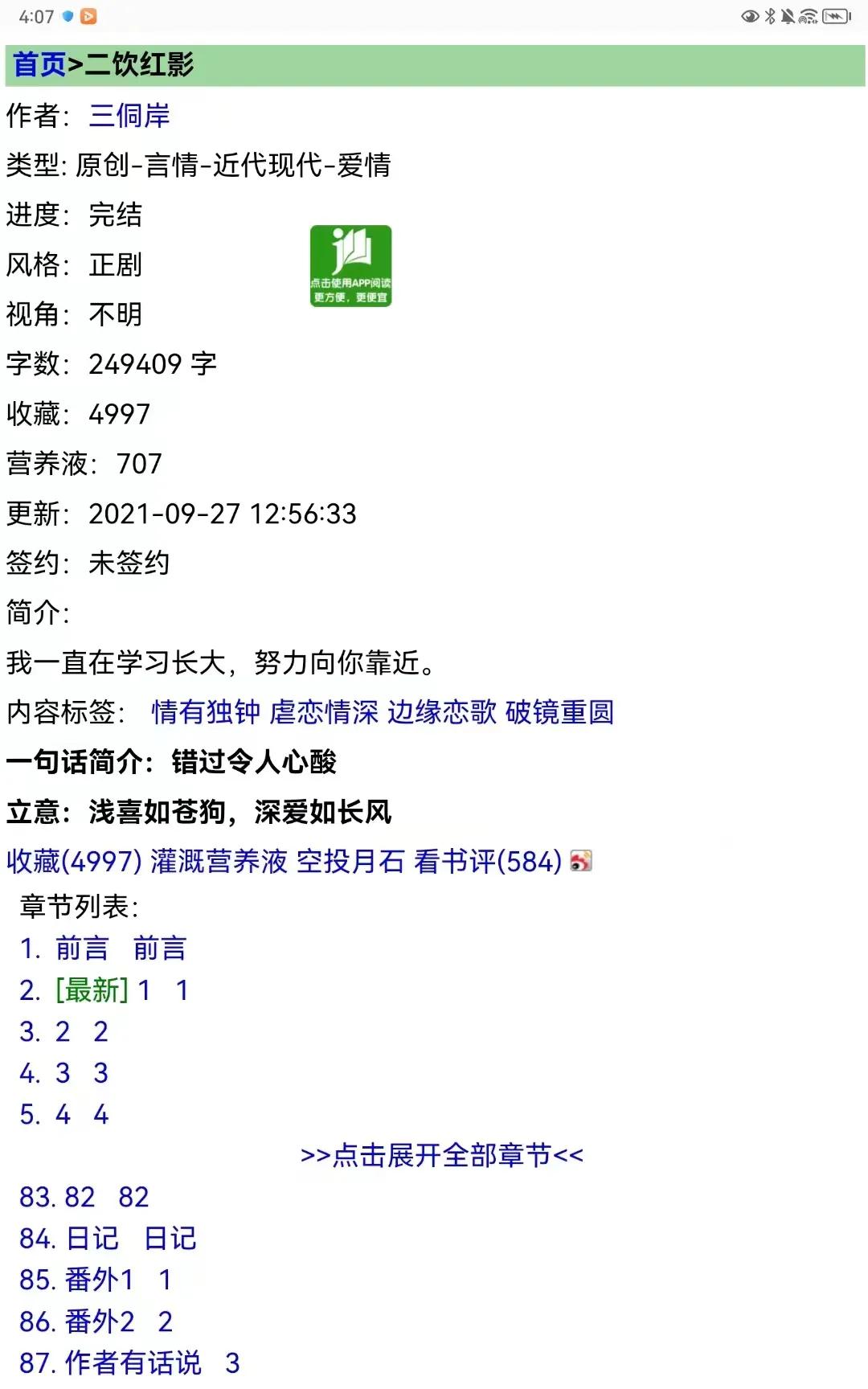 11本小说,高质量言情文推荐