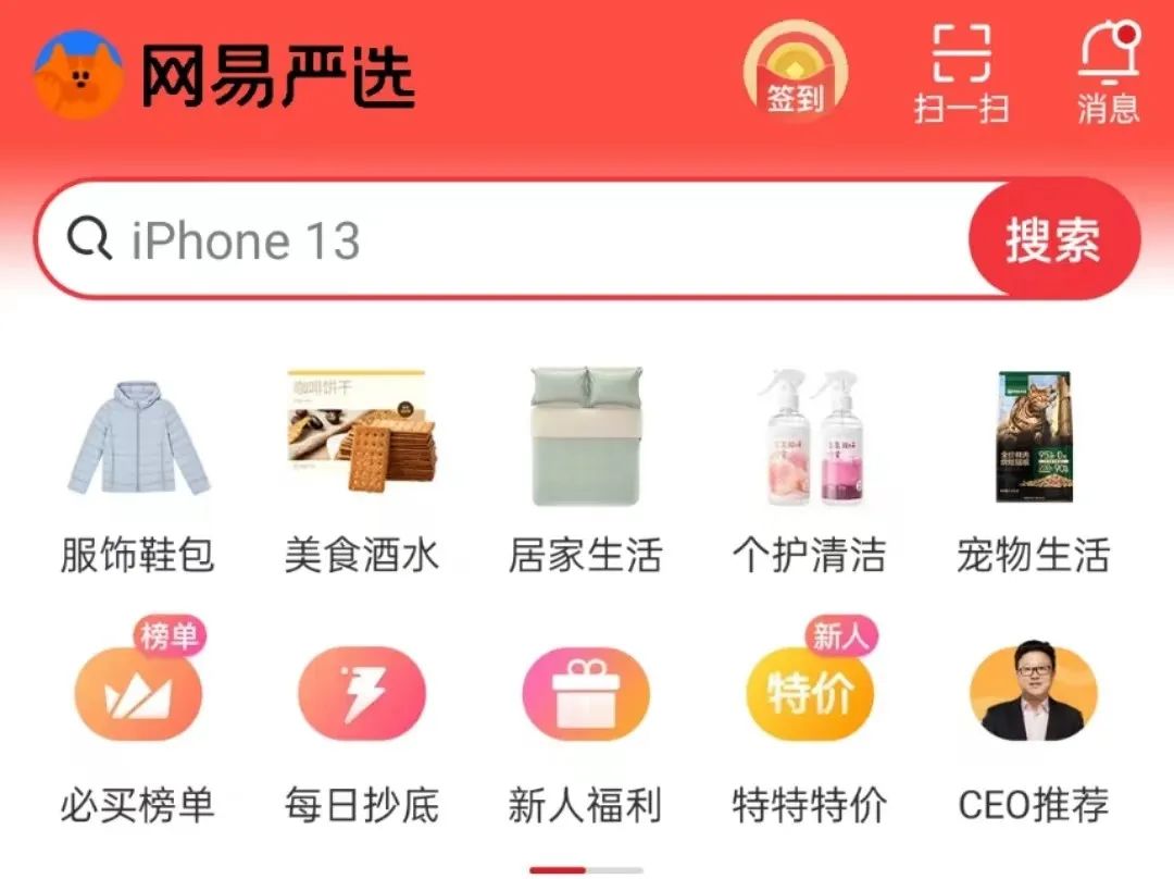 谁还在用网易严选,谁在用网易严选