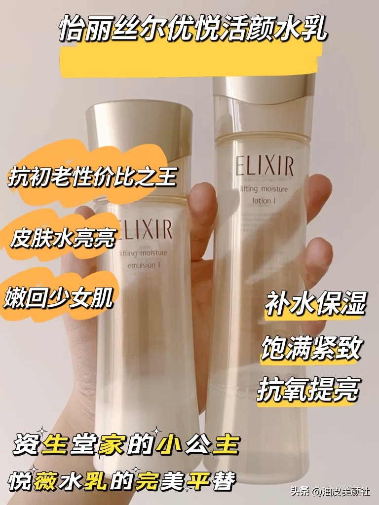 资生堂流金水和悦薇水乳哪个好,怡丽丝尔水和悦薇水乳哪个好