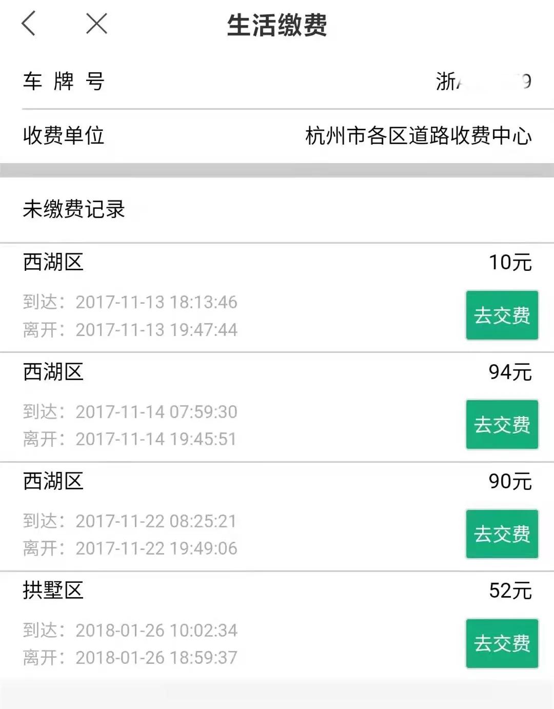 新摇到车牌竟有5年前的欠费记录,刚刚摇到的车牌怎么会有欠费停车
