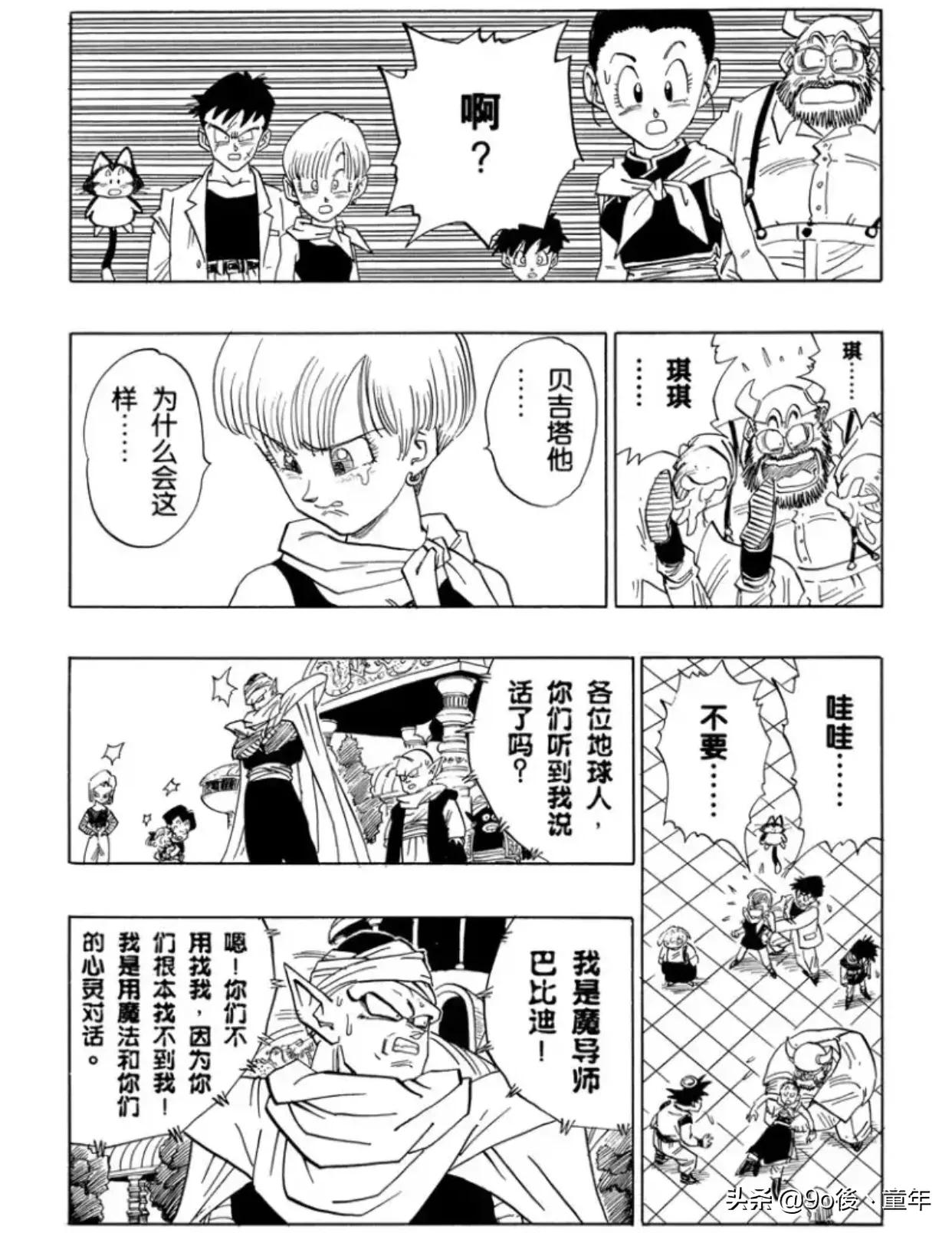 龙珠漫画491-495,龙珠漫画420篇