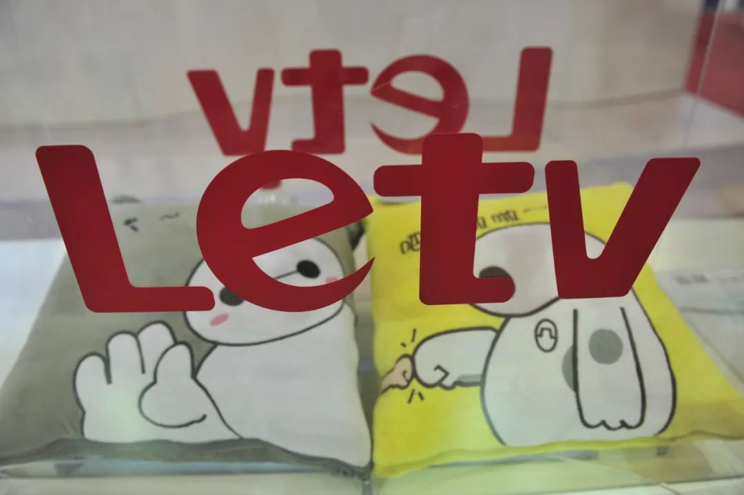 乐视会成为什么公司,乐视神仙公司