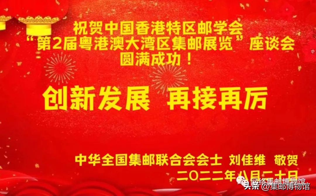 粤港澳大湾区集邮展将在广州举行,香港邮票1994邮展