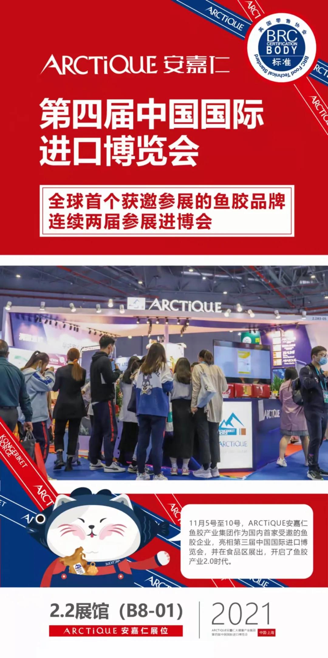 ARCTiQUE安嘉仁首推可持续环保理念，再次亮相进博会