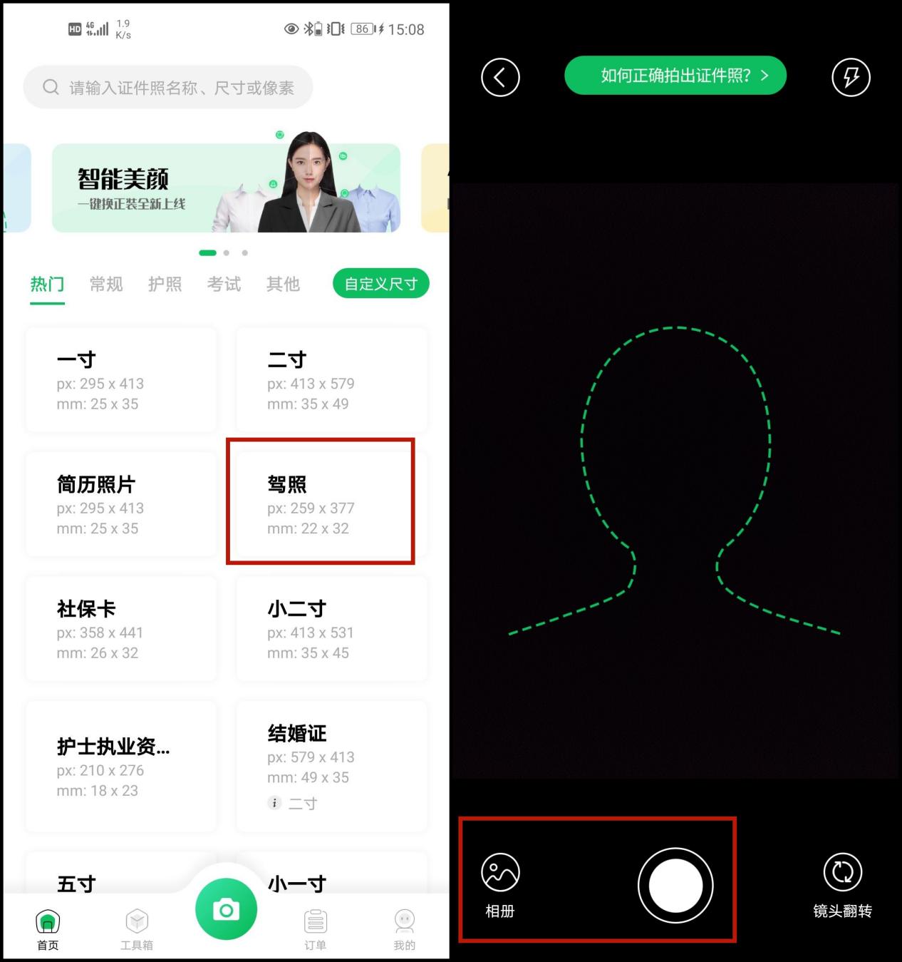 驾驶证电子版照片尺寸教程,驾驶证照片的尺寸标准是多少