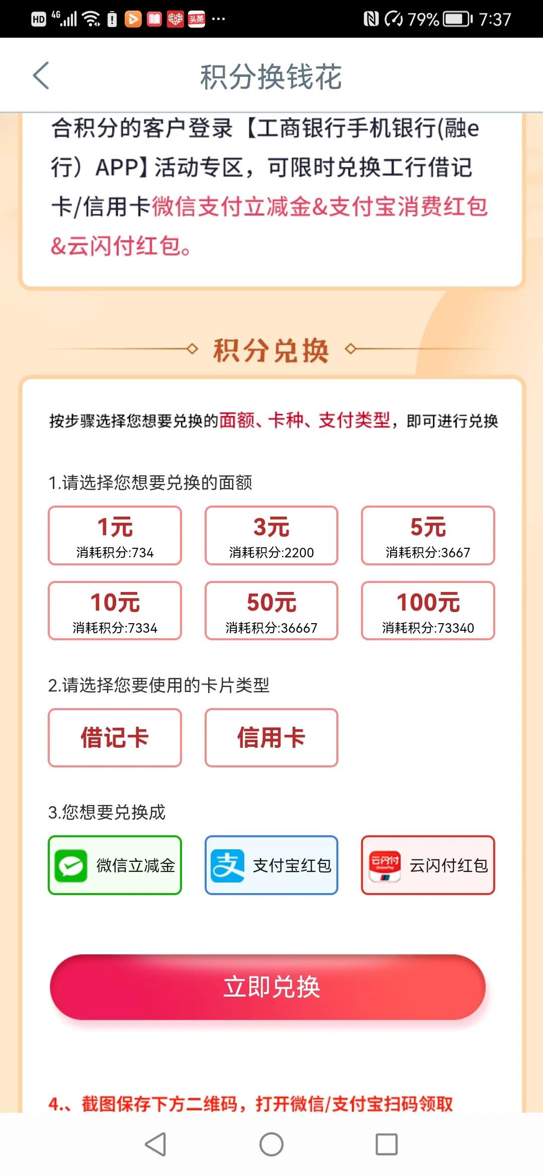 信用卡积分兑的立减金怎么使用,各个银行信用卡积分换购